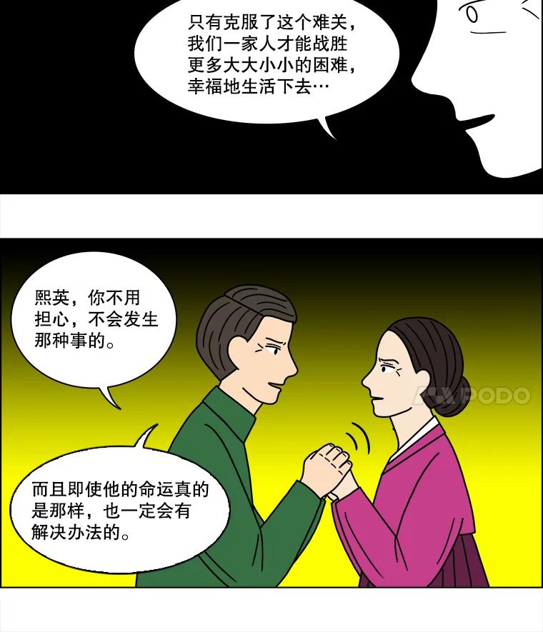 《双甲路边摊》121.玉春糖（30） 第41页