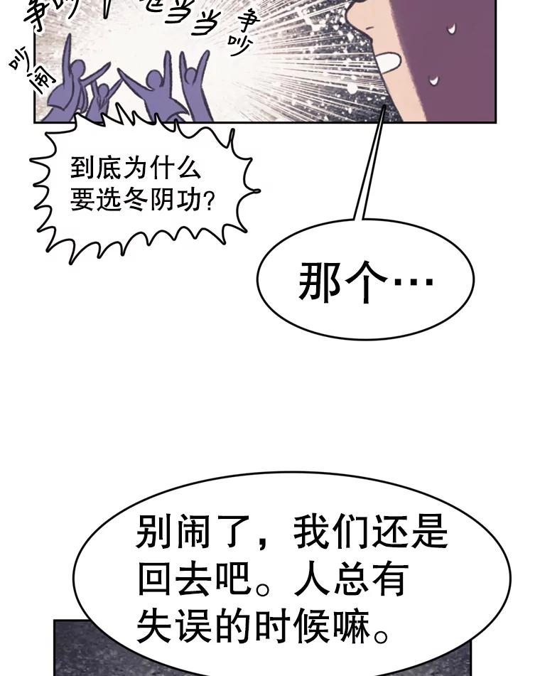 《欢迎收看书生秀》121.历史的轮回 第69页