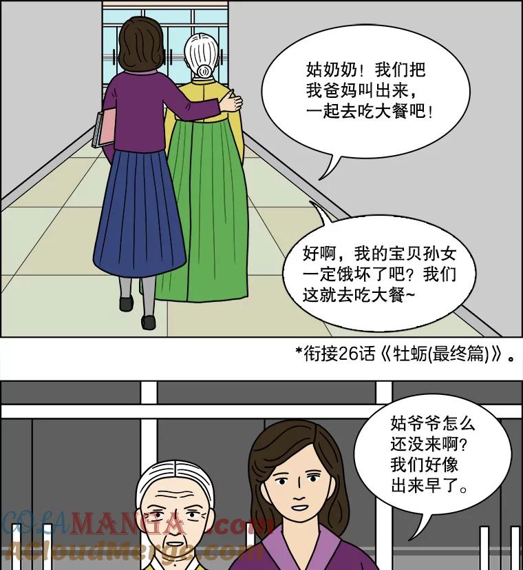 《双甲路边摊》122.玉春糖（最终篇） 第34页