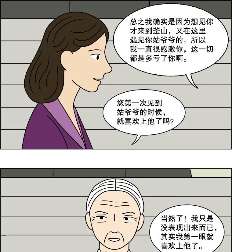 《双甲路边摊》122.玉春糖（最终篇） 第42页