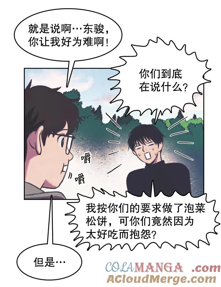 《欢迎收看书生秀》122.泡菜松饼 第25页