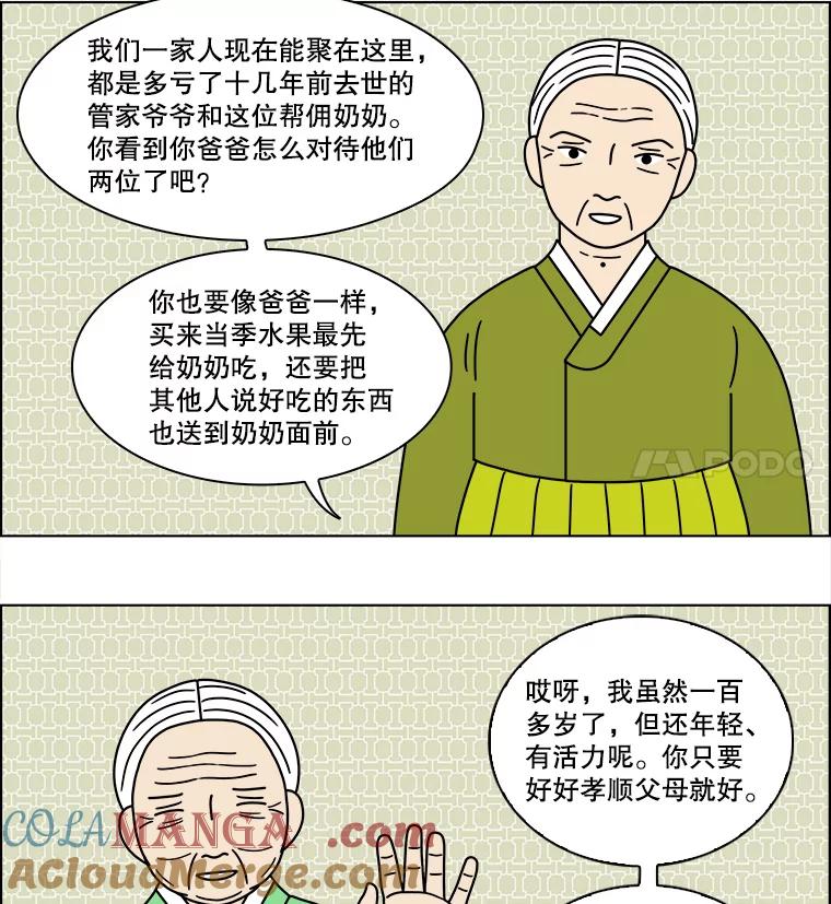 《双甲路边摊》122.玉春糖（最终篇） 第19页
