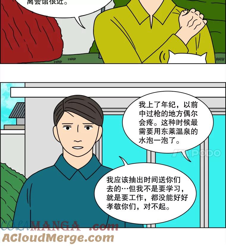 《双甲路边摊》122.玉春糖（最终篇） 第31页