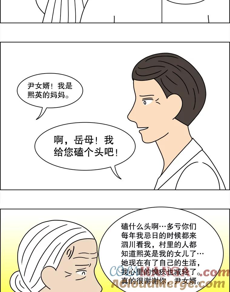 《双甲路边摊》122.玉春糖（最终篇） 第25页