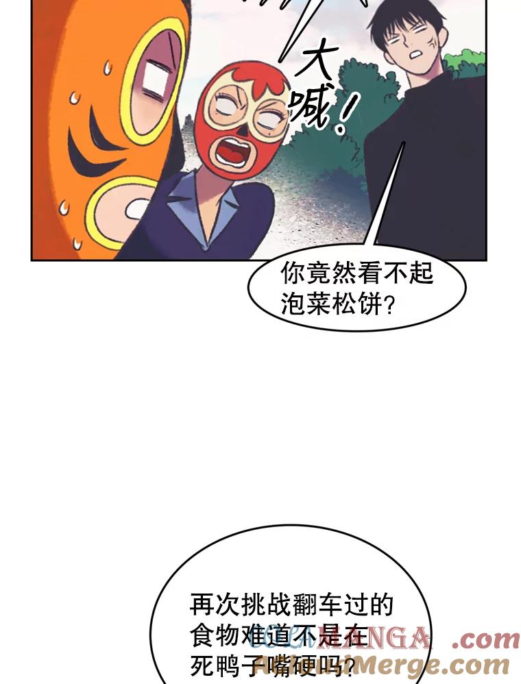 《欢迎收看书生秀》122.泡菜松饼 第13页