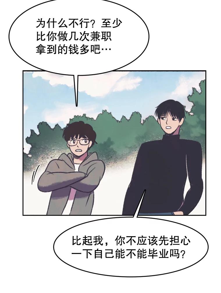 《欢迎收看书生秀》122.泡菜松饼 第38页