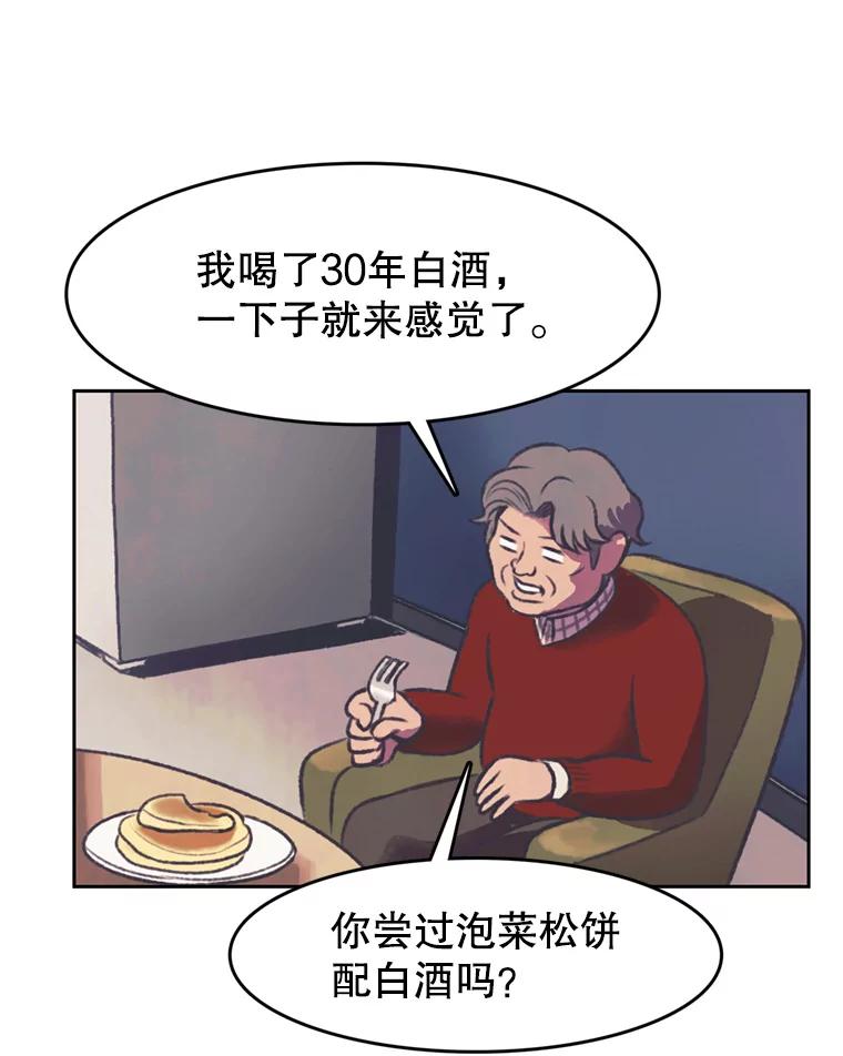 《欢迎收看书生秀》122.泡菜松饼 第66页