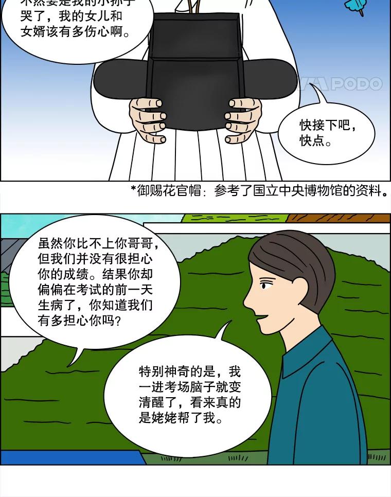 《双甲路边摊》122.玉春糖（最终篇） 第27页