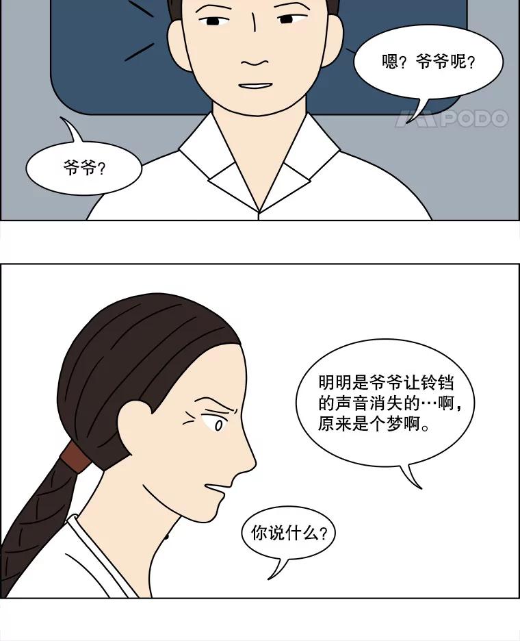 《双甲路边摊》122.玉春糖（最终篇） 第5页