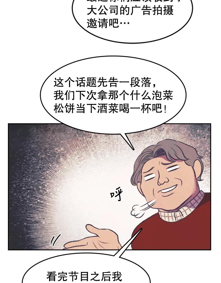 《欢迎收看书生秀》122.泡菜松饼 第59页