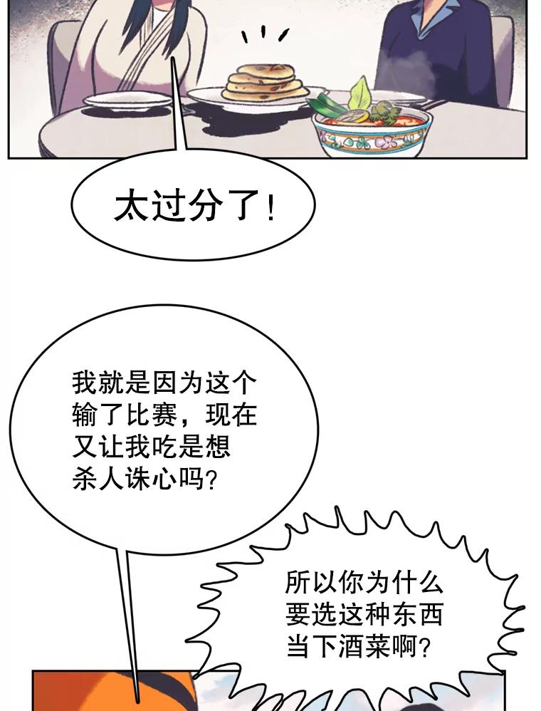 《欢迎收看书生秀》122.泡菜松饼 第12页