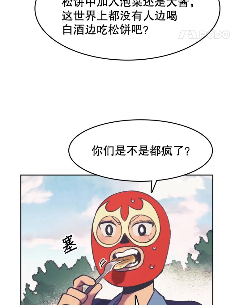 《欢迎收看书生秀》122.泡菜松饼 第18页