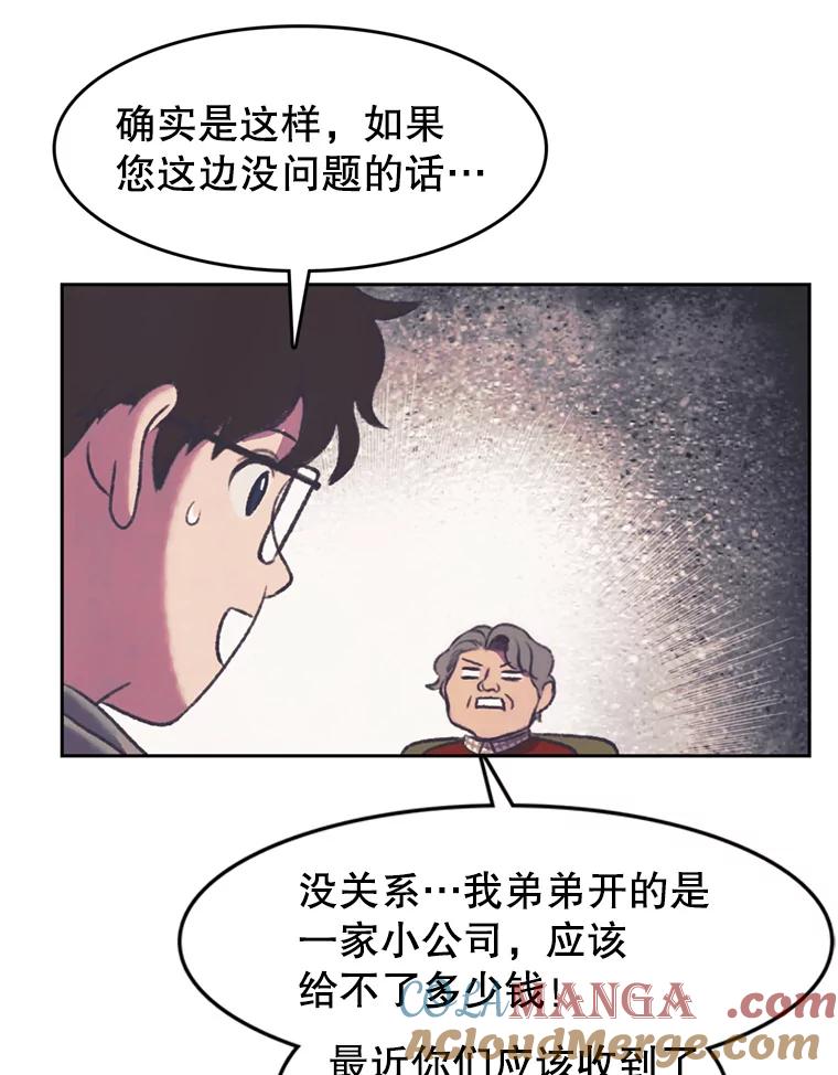 《欢迎收看书生秀》122.泡菜松饼 第58页