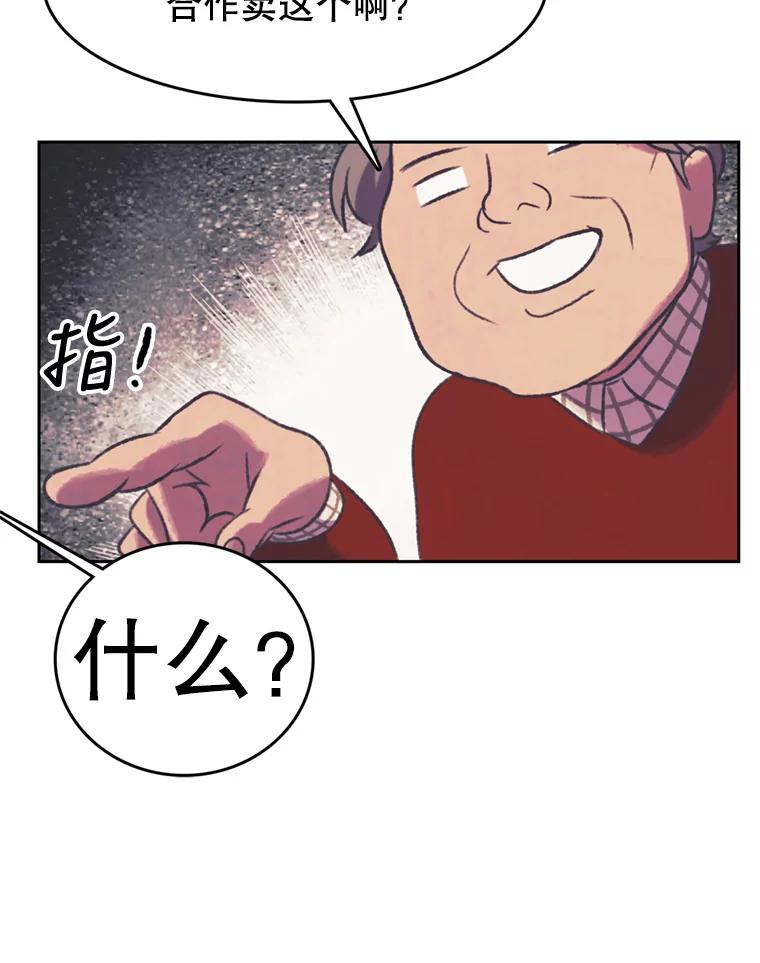 《欢迎收看书生秀》122.泡菜松饼 第72页
