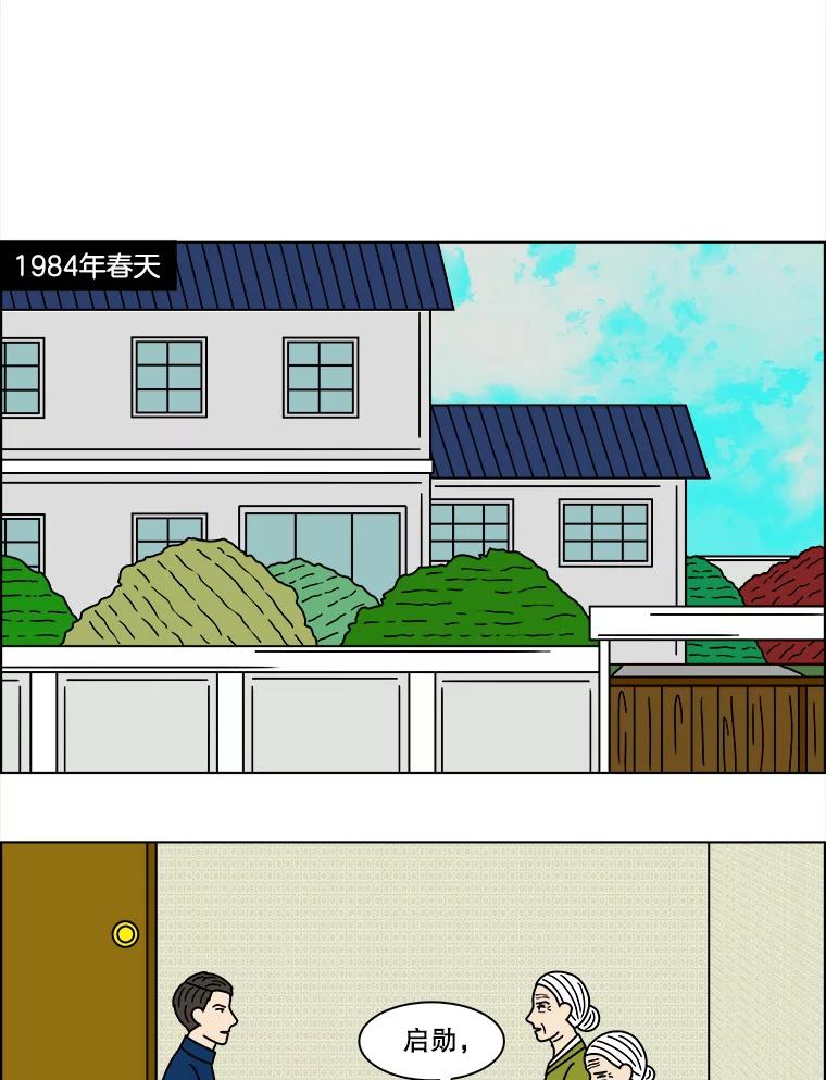 《双甲路边摊》122.玉春糖（最终篇） 第14页