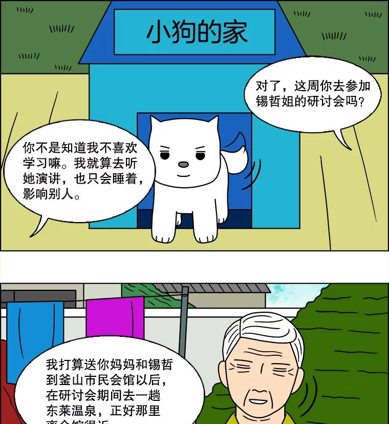 《双甲路边摊》122.玉春糖（最终篇） 第30页