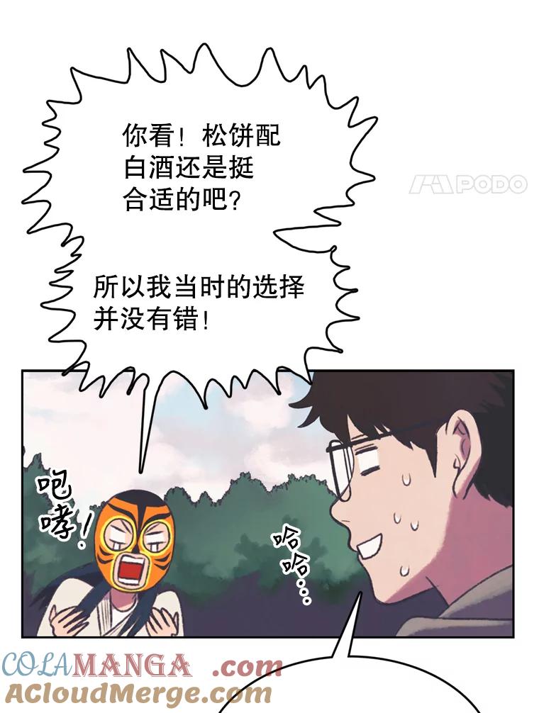 《欢迎收看书生秀》122.泡菜松饼 第31页