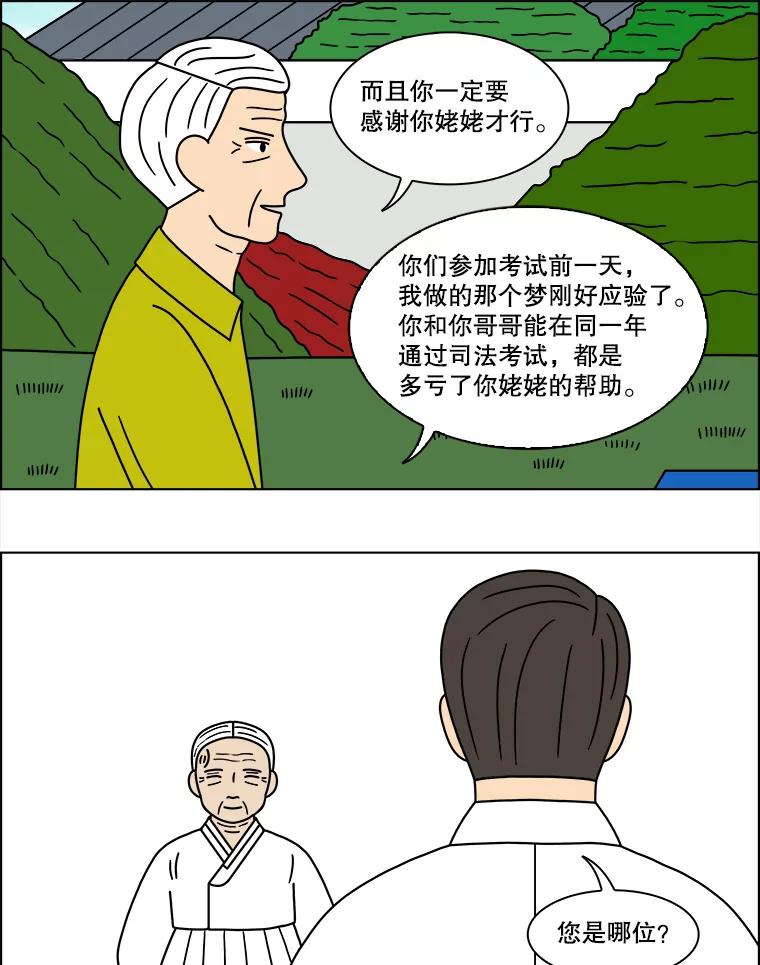 《双甲路边摊》122.玉春糖（最终篇） 第24页