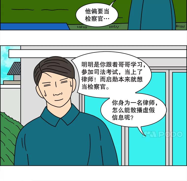 《双甲路边摊》122.玉春糖（最终篇） 第23页
