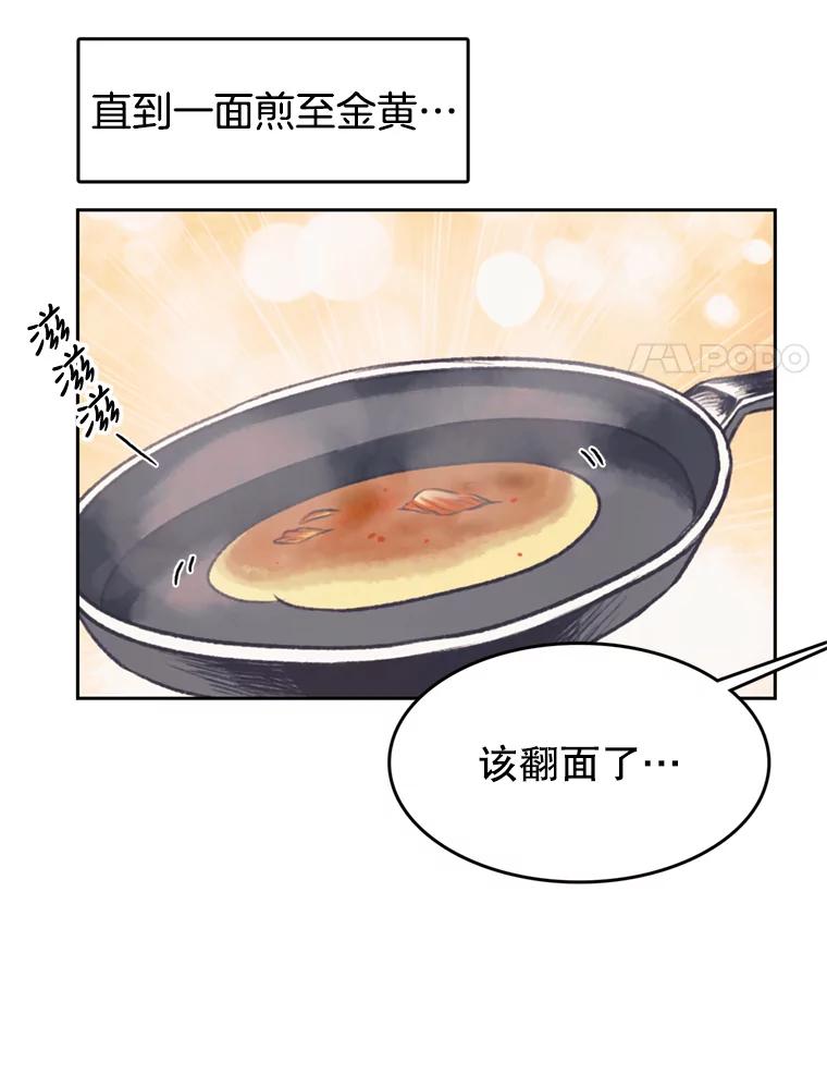 《欢迎收看书生秀》122.泡菜松饼 第8页