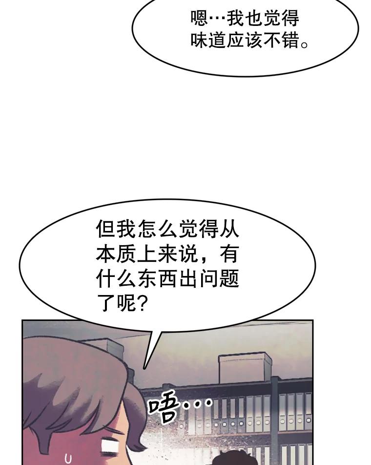 《欢迎收看书生秀》122.泡菜松饼 第68页
