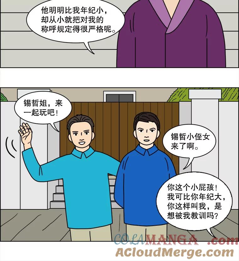 《双甲路边摊》122.玉春糖（最终篇） 第37页