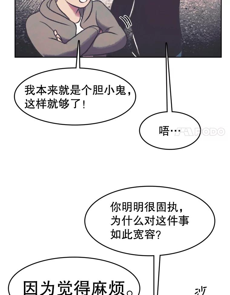 《欢迎收看书生秀》122.泡菜松饼 第47页