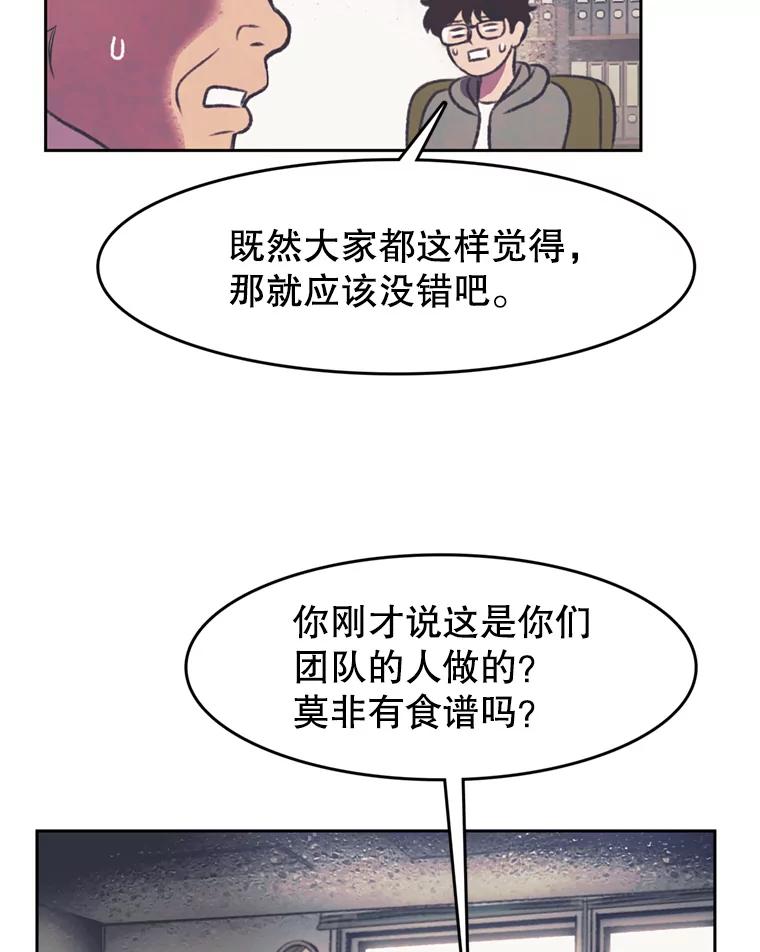 《欢迎收看书生秀》122.泡菜松饼 第69页