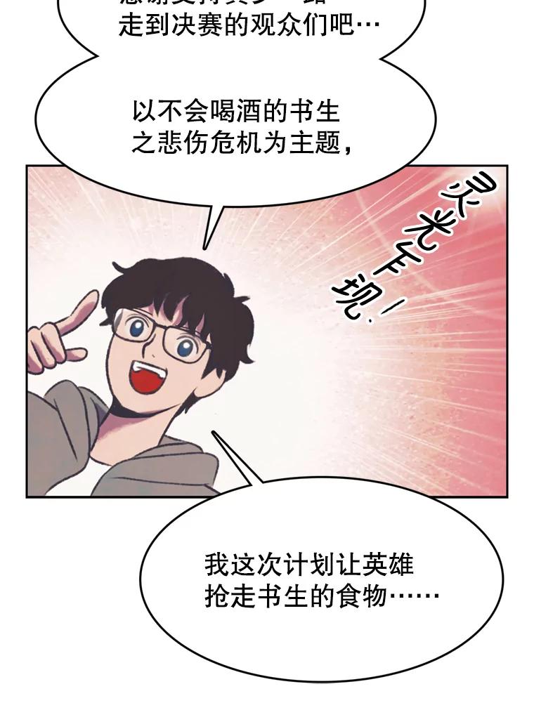 《欢迎收看书生秀》122.泡菜松饼 第15页