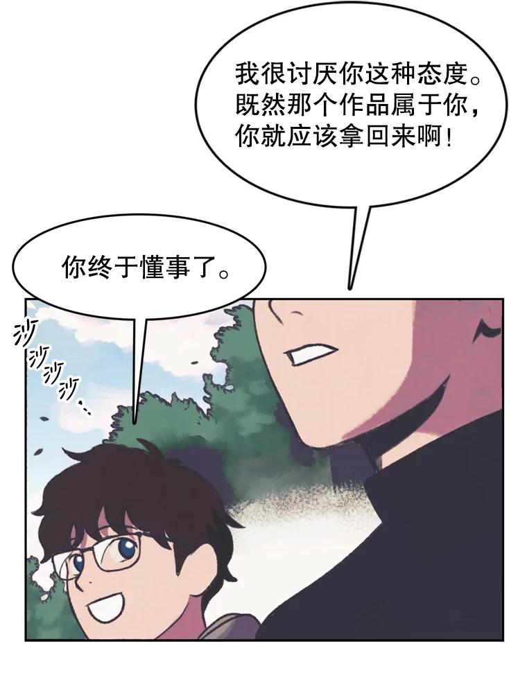 《欢迎收看书生秀》122.泡菜松饼 第45页