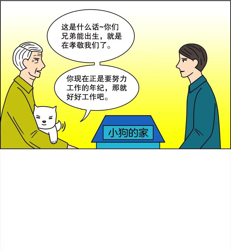 《双甲路边摊》122.玉春糖（最终篇） 第32页