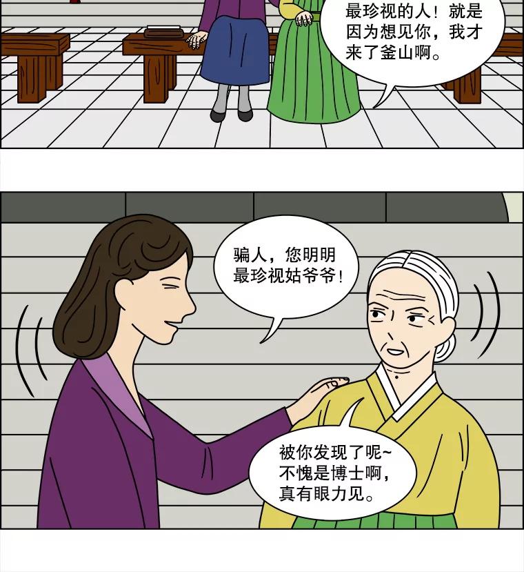 《双甲路边摊》122.玉春糖（最终篇） 第41页