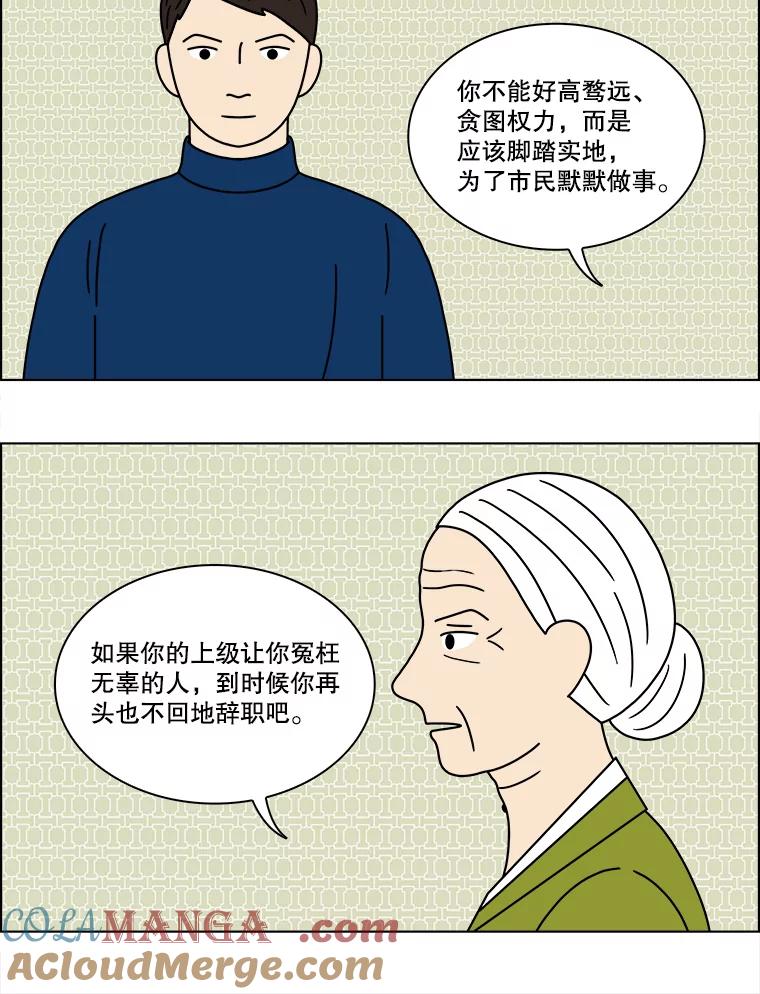 《双甲路边摊》122.玉春糖（最终篇） 第16页