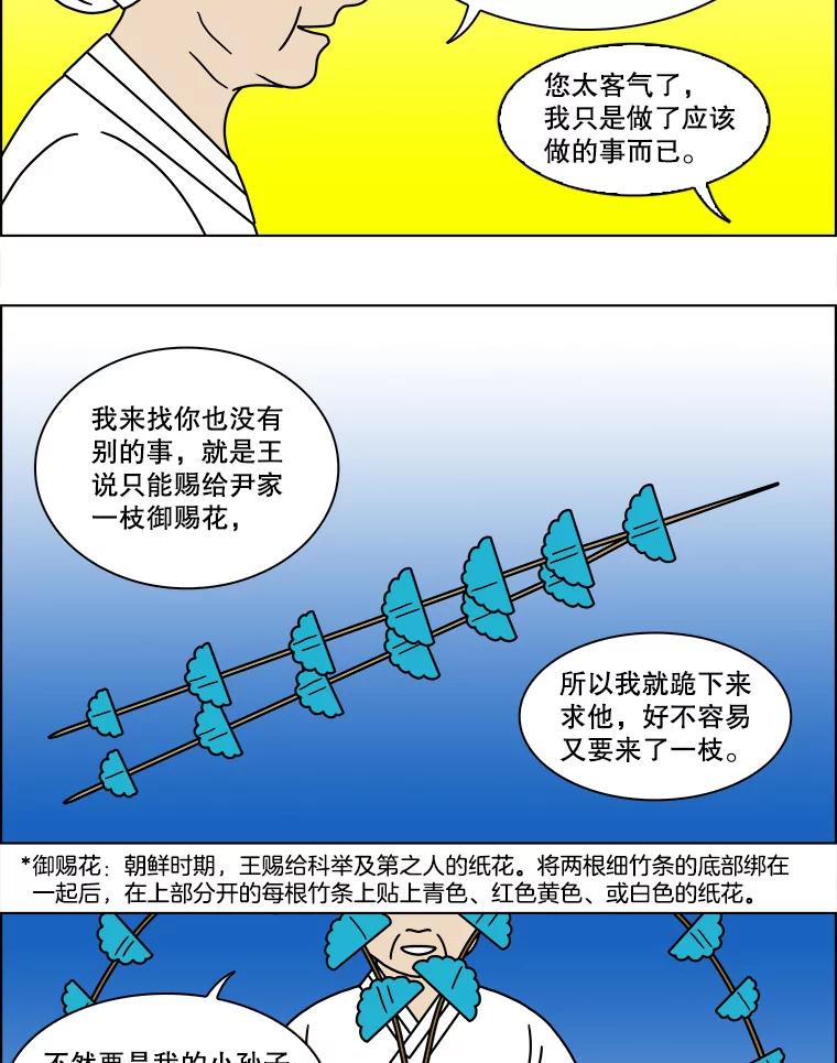 《双甲路边摊》122.玉春糖（最终篇） 第26页