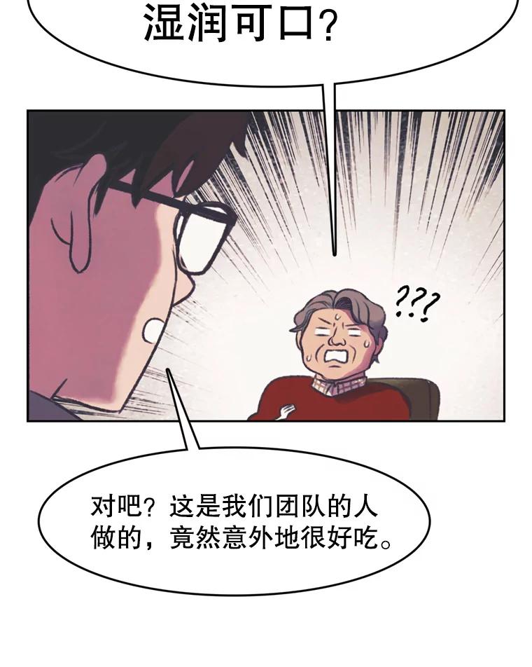 《欢迎收看书生秀》122.泡菜松饼 第65页