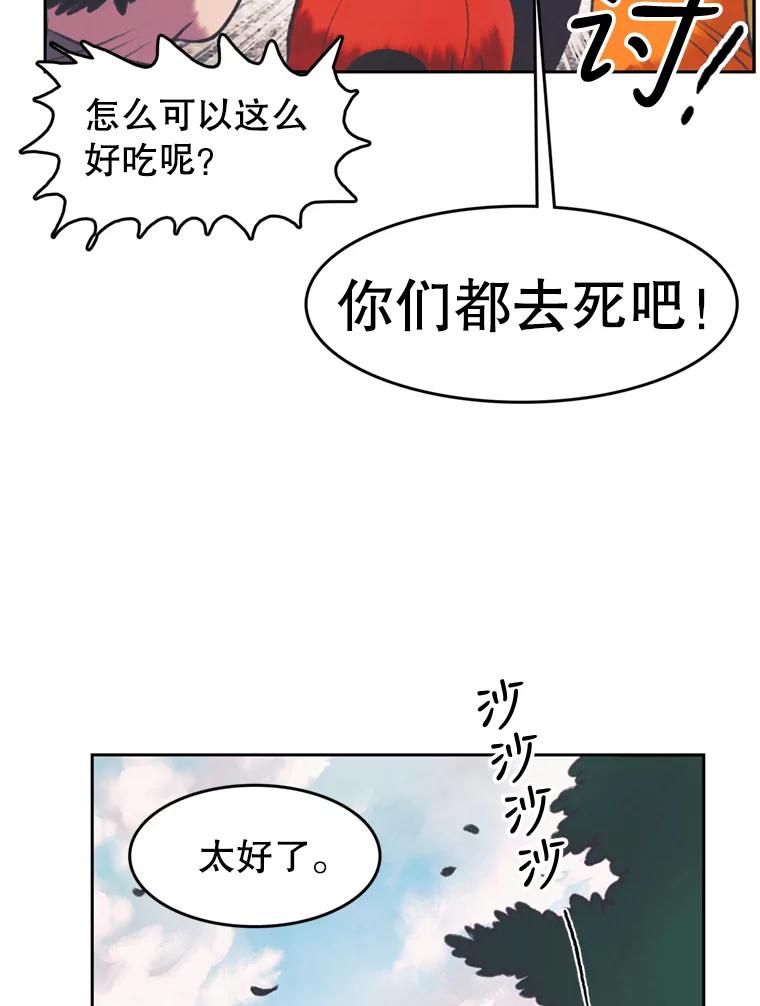 《欢迎收看书生秀》122.泡菜松饼 第33页
