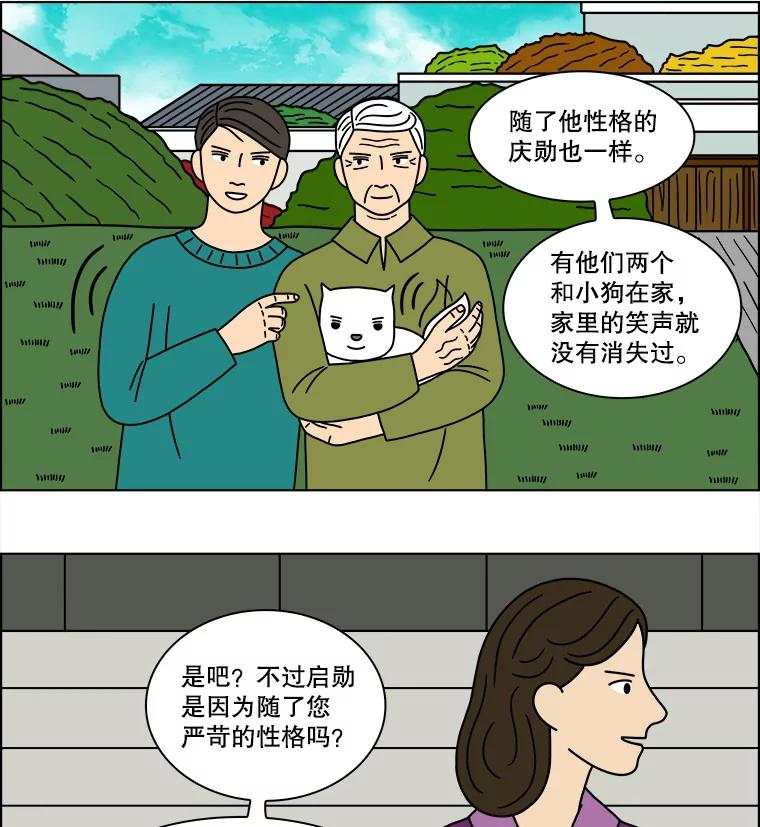 《双甲路边摊》122.玉春糖（最终篇） 第36页