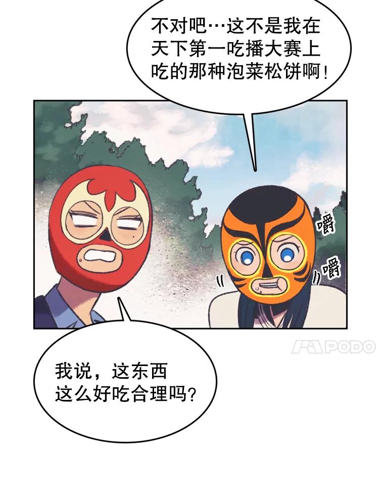 《欢迎收看书生秀》122.泡菜松饼 第24页