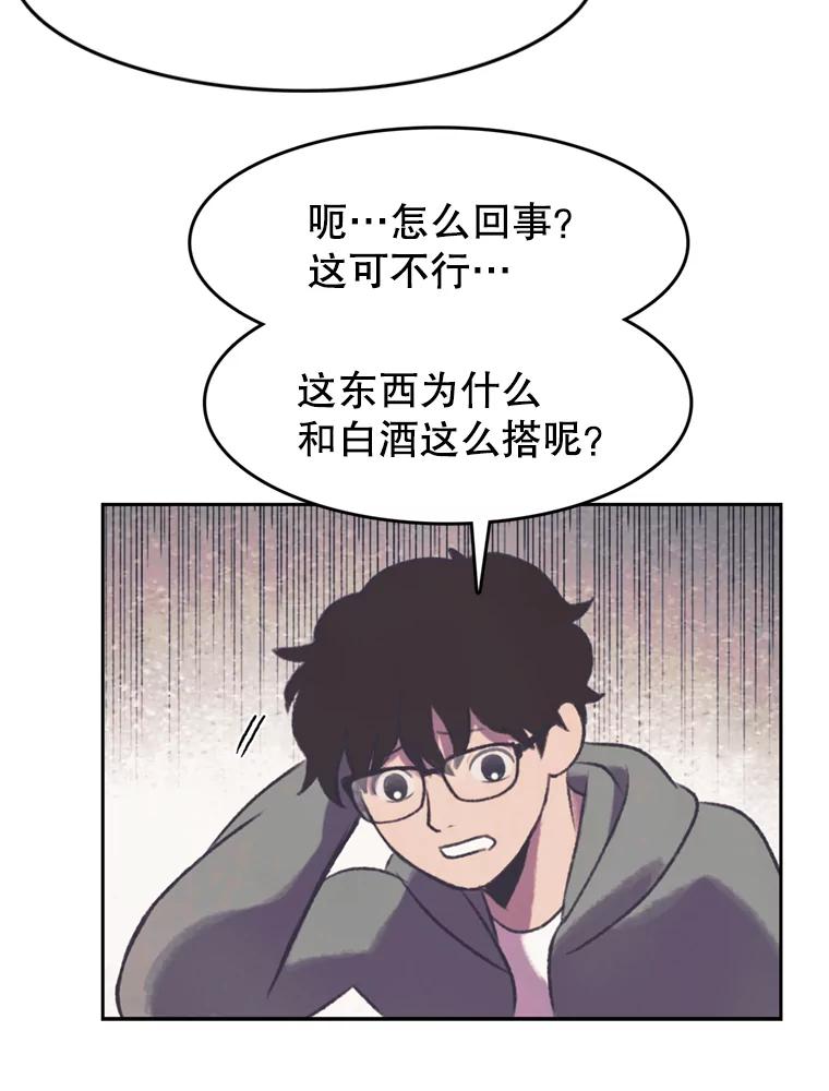 《欢迎收看书生秀》122.泡菜松饼 第30页