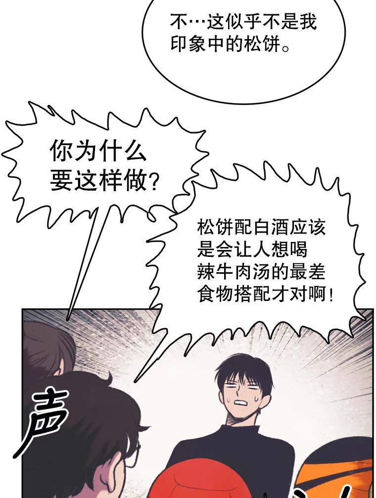 《欢迎收看书生秀》122.泡菜松饼 第32页