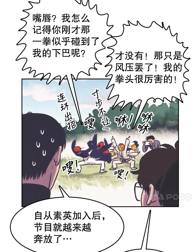 《欢迎收看书生秀》122.泡菜松饼 第50页