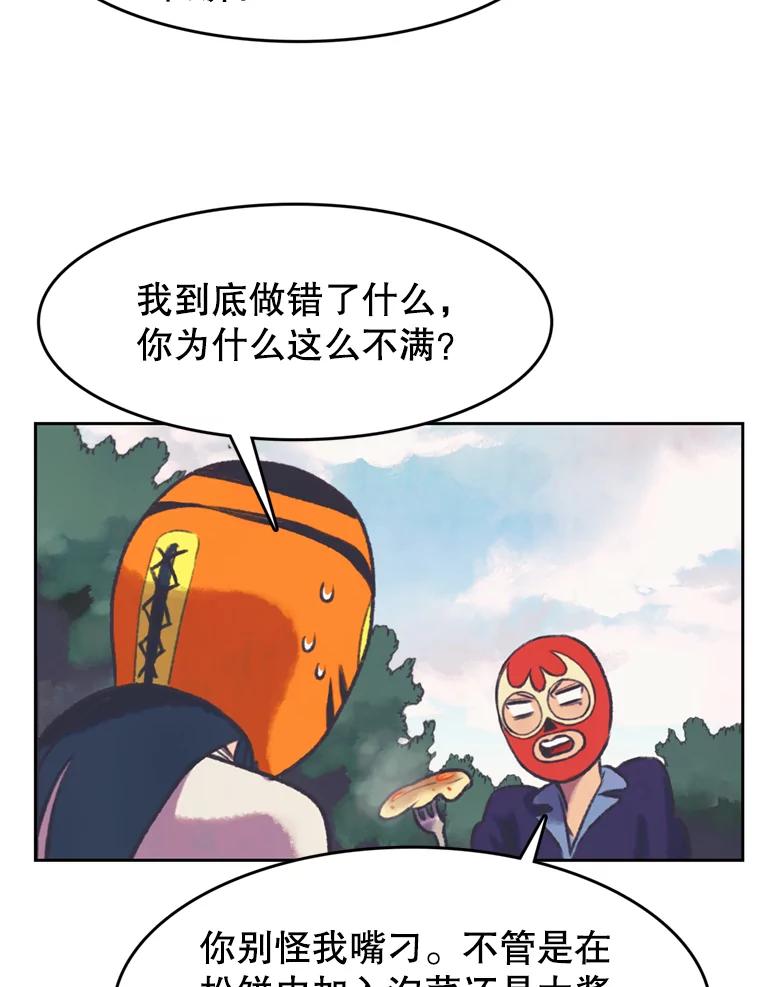 《欢迎收看书生秀》122.泡菜松饼 第17页