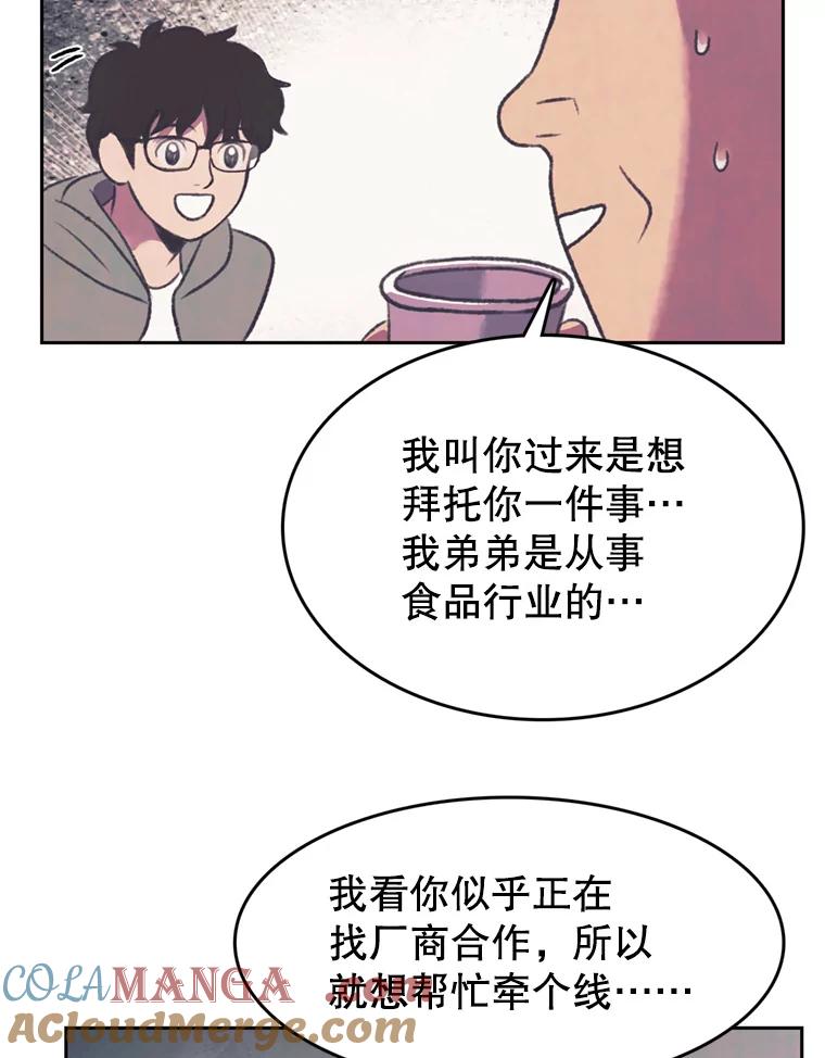 《欢迎收看书生秀》122.泡菜松饼 第55页