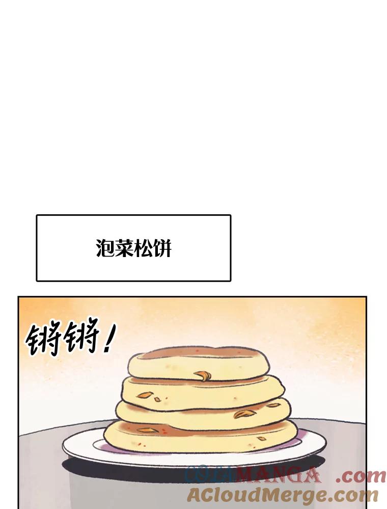 《欢迎收看书生秀》122.泡菜松饼 第10页