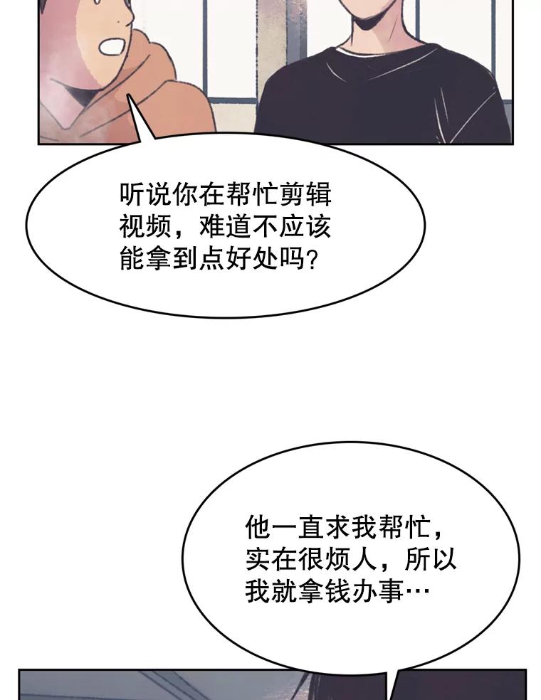 《欢迎收看书生秀》123.搜集证据 第14页