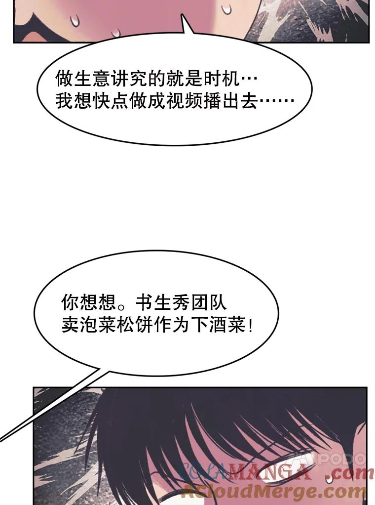 《欢迎收看书生秀》123.搜集证据 第64页