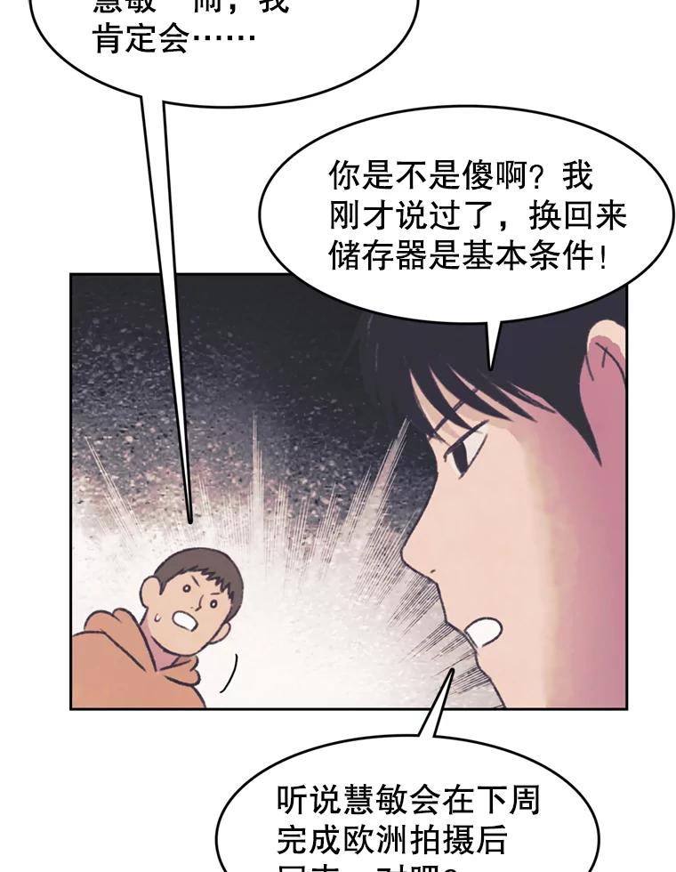 《欢迎收看书生秀》123.搜集证据 第36页