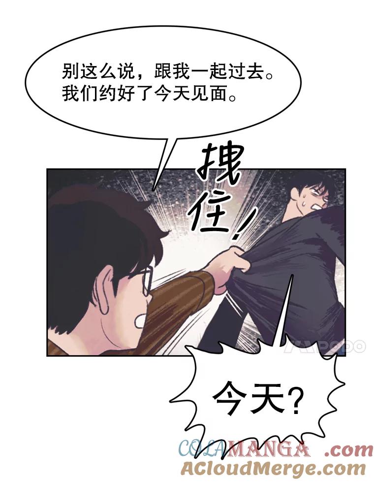 《欢迎收看书生秀》123.搜集证据 第61页