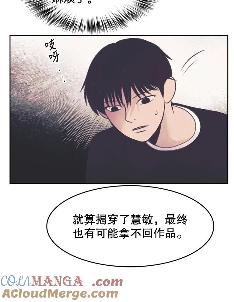 《欢迎收看书生秀》123.搜集证据 第46页