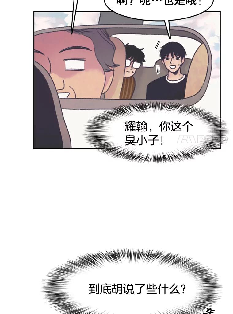 《欢迎收看书生秀》123.搜集证据 第74页